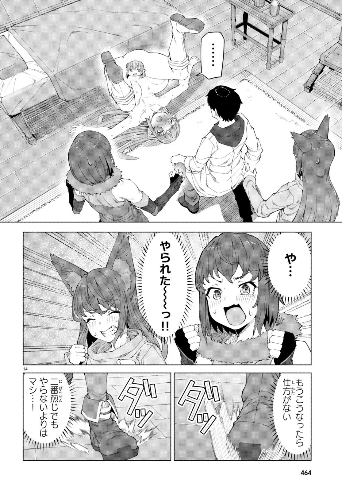 美醜逆転世界で治療師やってます 第7話 - 14