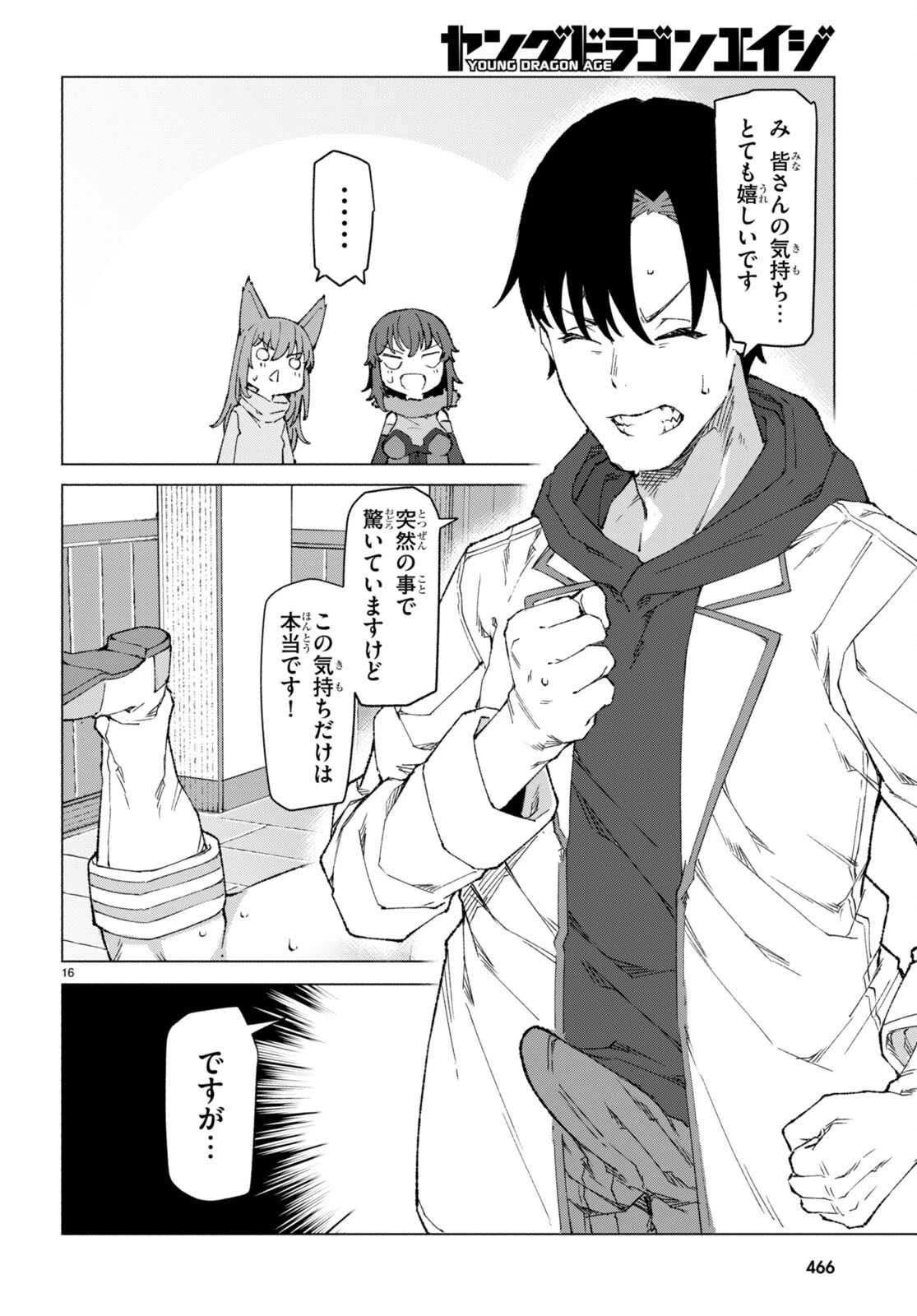 美醜逆転世界で治療師やってます 第7話 - 16