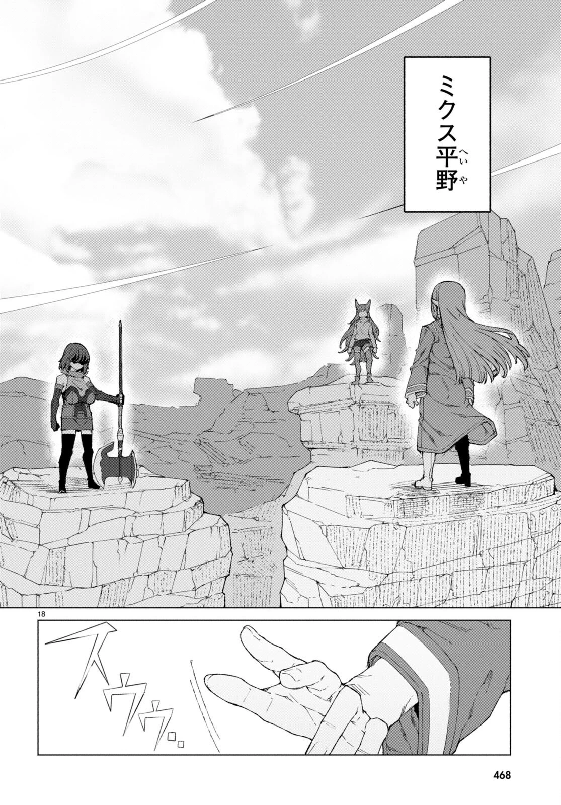 美醜逆転世界で治療師やってます 第7話 - 18