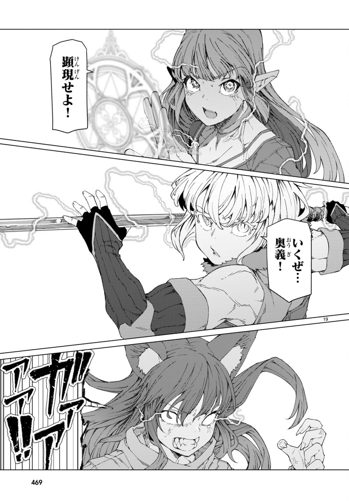 美醜逆転世界で治療師やってます 第7話 - 19