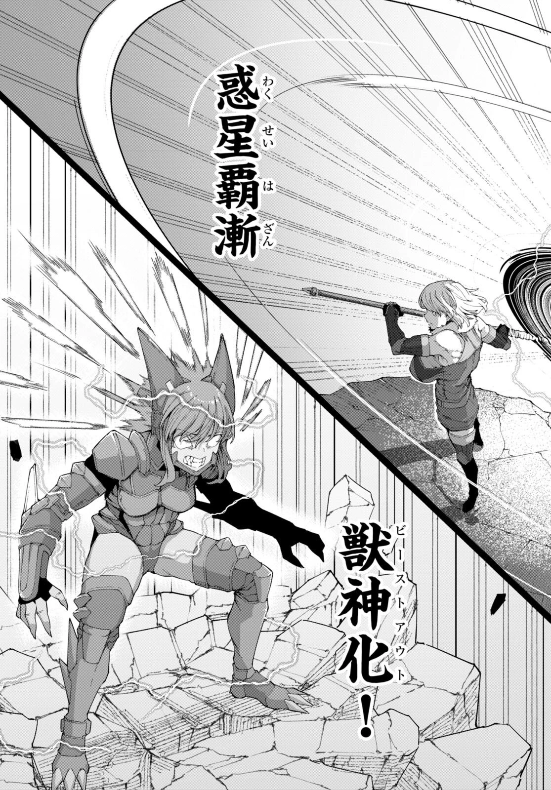 美醜逆転世界で治療師やってます 第7話 - 21