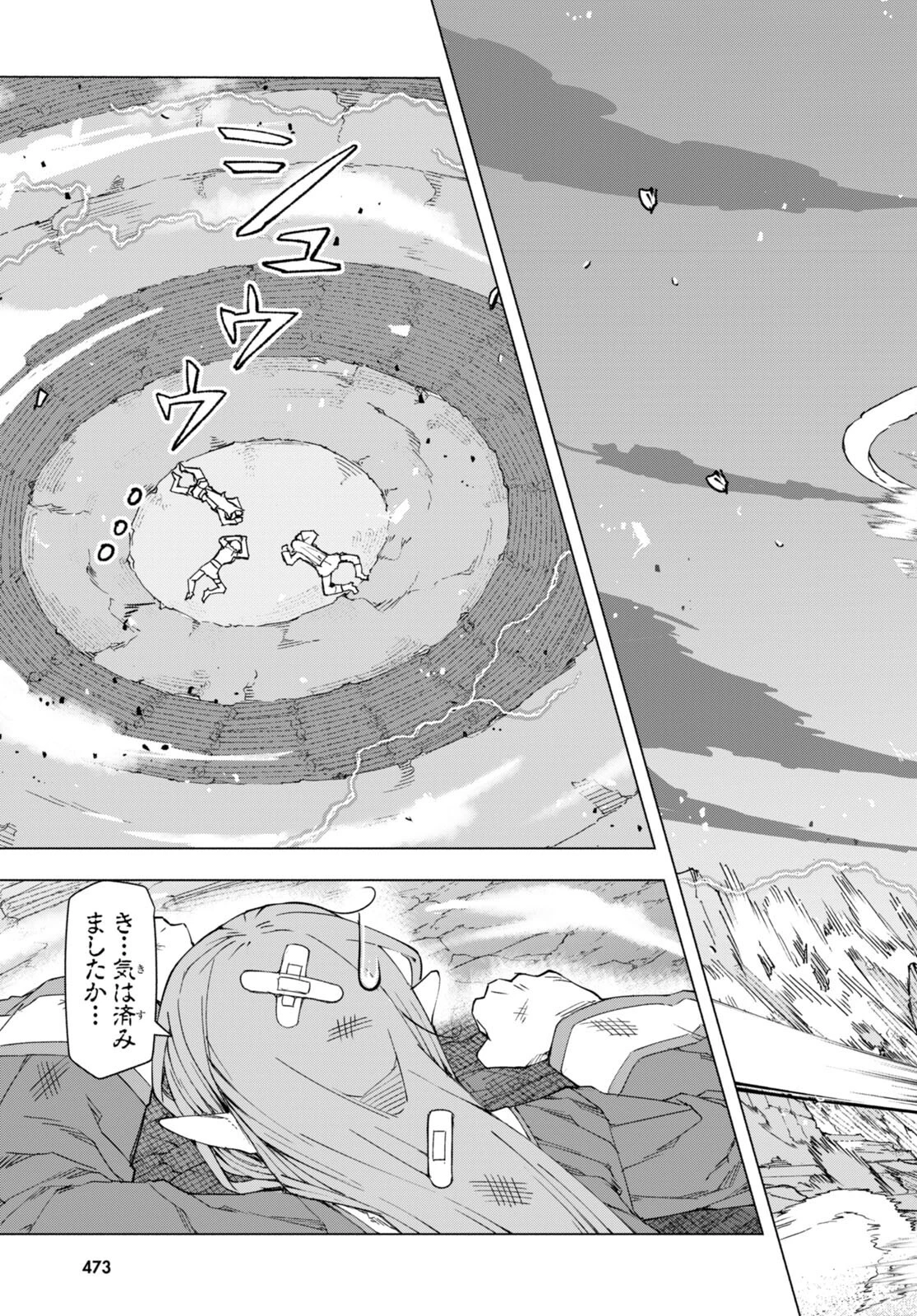 美醜逆転世界で治療師やってます 第7話 - 23