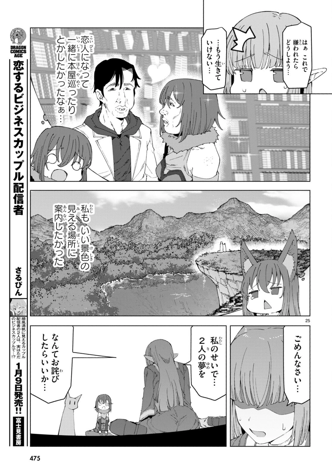 美醜逆転世界で治療師やってます 第7話 - 25