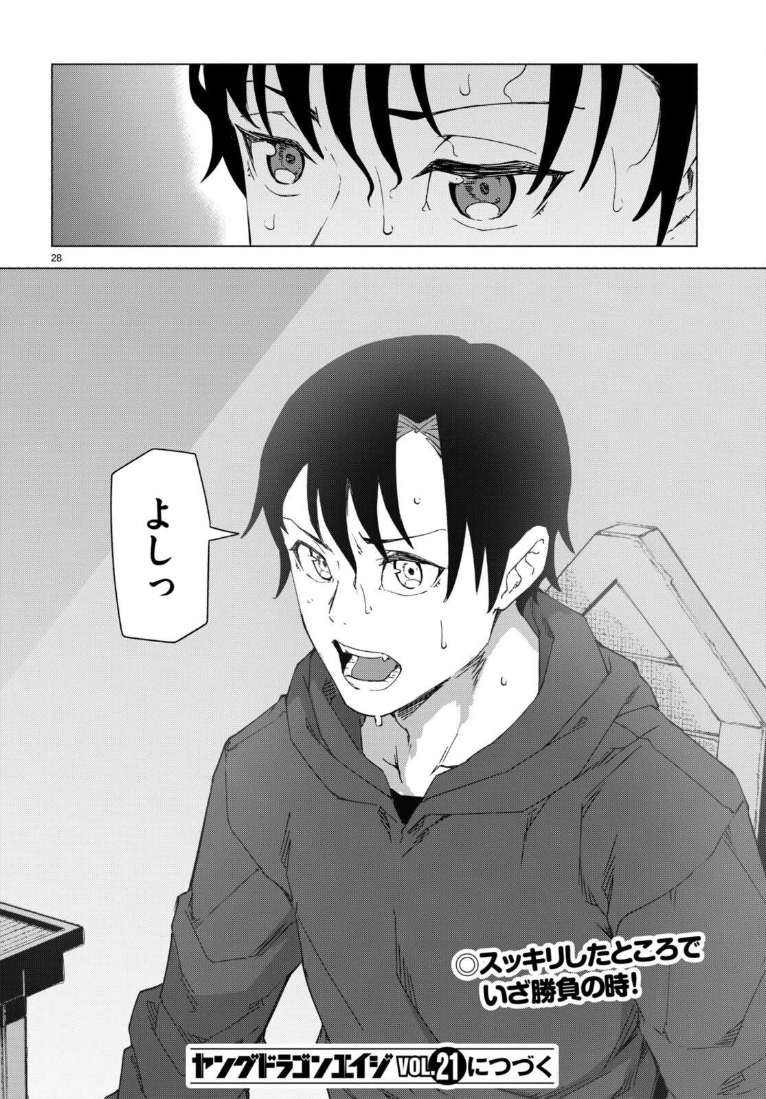 美醜逆転世界で治療師やってます 第7話 - 28