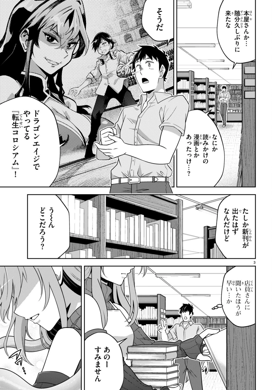 社会人が築く亜人ハーレム　糖度２００％のエッチなラブコメをあなたに 第15話 - 3