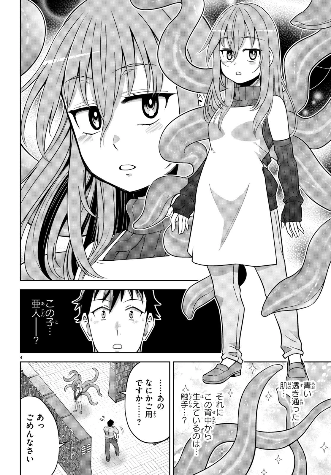 社会人が築く亜人ハーレム　糖度２００％のエッチなラブコメをあなたに 第15話 - 4