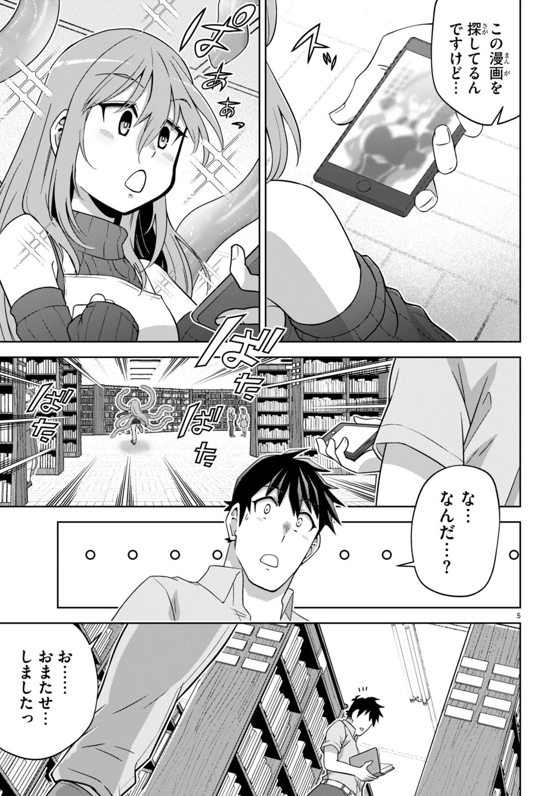 社会人が築く亜人ハーレム　糖度２００％のエッチなラブコメをあなたに 第15話 - 5