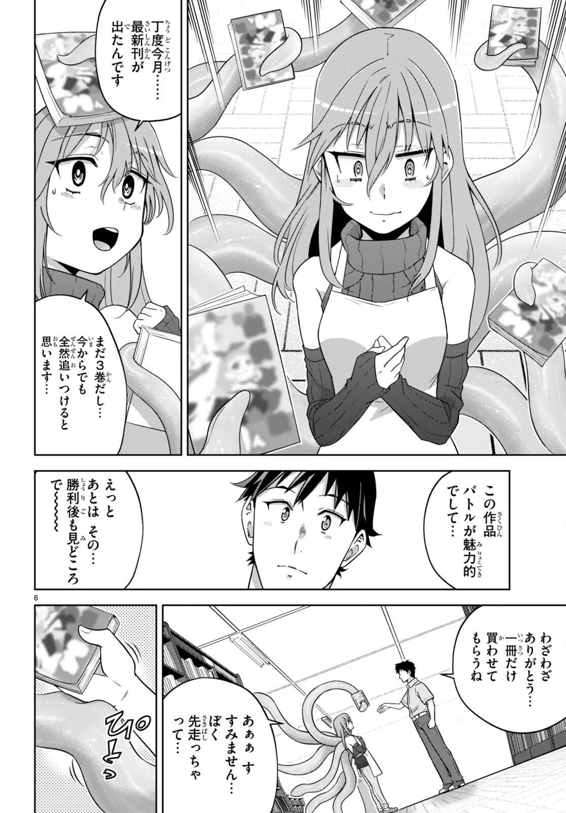 社会人が築く亜人ハーレム　糖度２００％のエッチなラブコメをあなたに 第15話 - 6