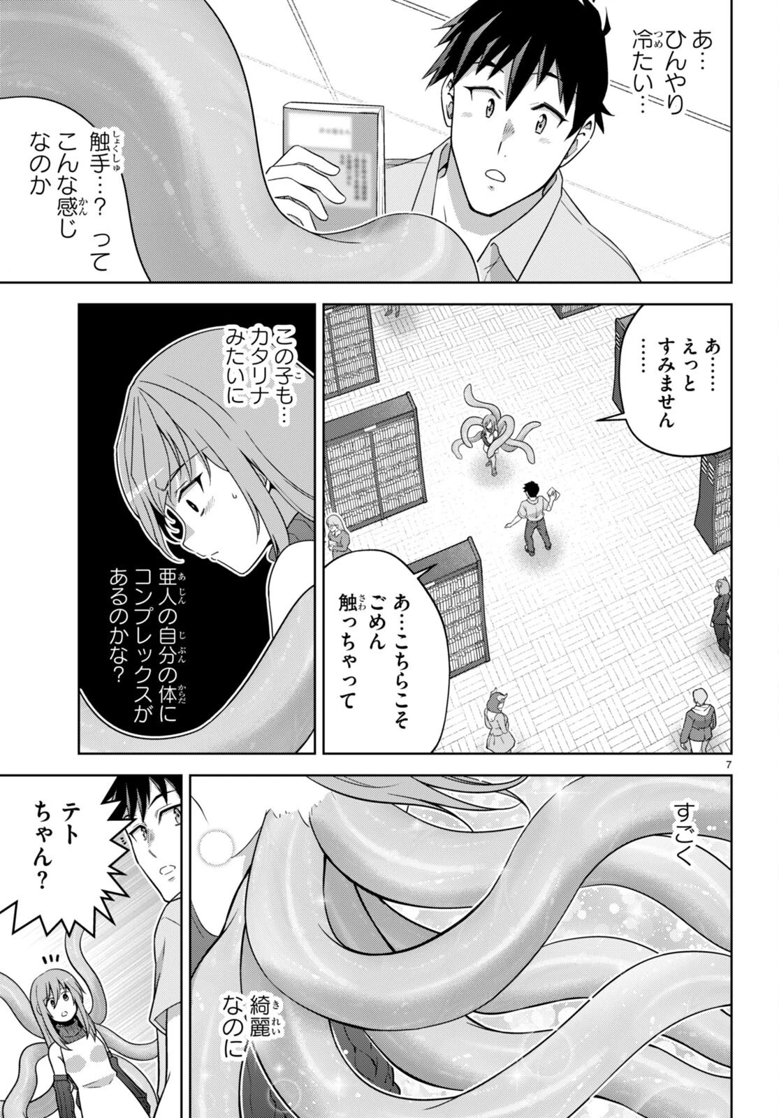 社会人が築く亜人ハーレム　糖度２００％のエッチなラブコメをあなたに 第15話 - 7