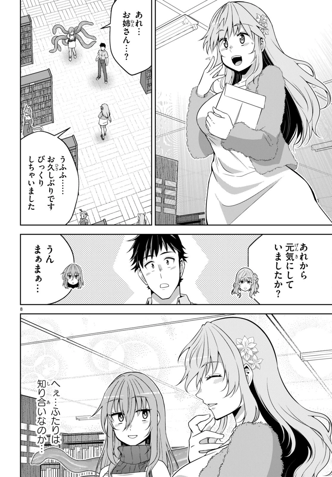 社会人が築く亜人ハーレム　糖度２００％のエッチなラブコメをあなたに 第15話 - 8