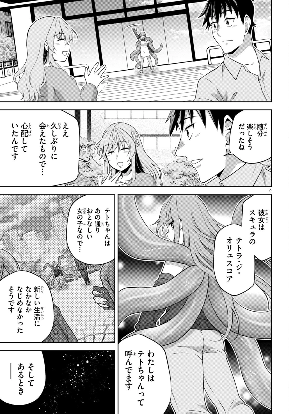 社会人が築く亜人ハーレム　糖度２００％のエッチなラブコメをあなたに 第15話 - 9