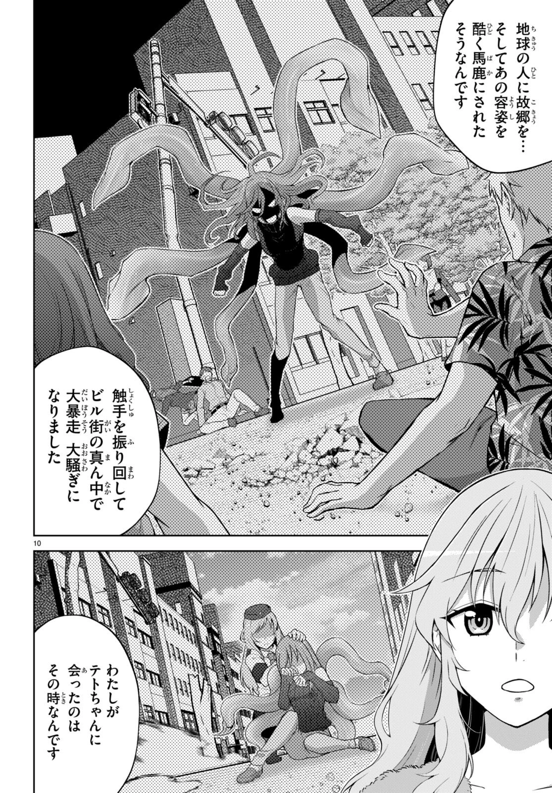 社会人が築く亜人ハーレム　糖度２００％のエッチなラブコメをあなたに 第15話 - 10
