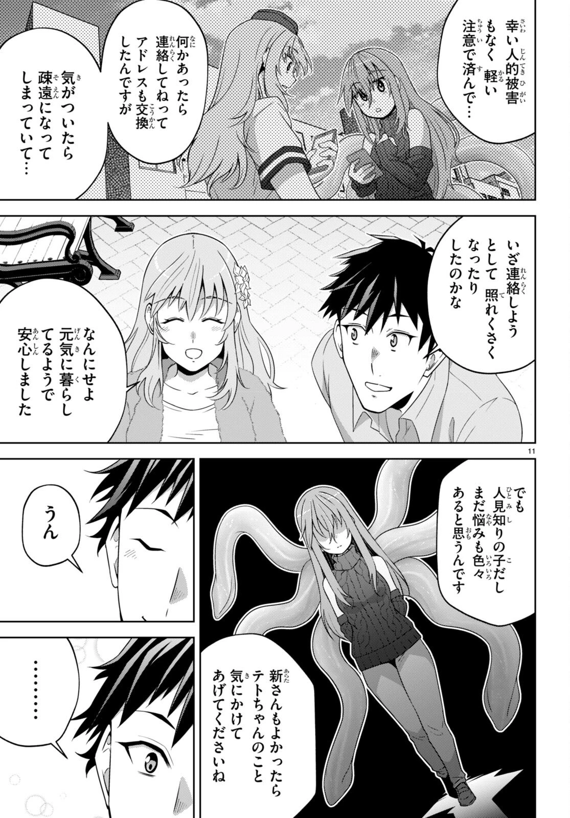 社会人が築く亜人ハーレム　糖度２００％のエッチなラブコメをあなたに 第15話 - 11