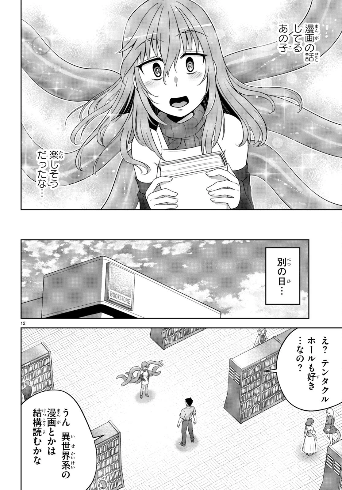 社会人が築く亜人ハーレム　糖度２００％のエッチなラブコメをあなたに 第15話 - 12