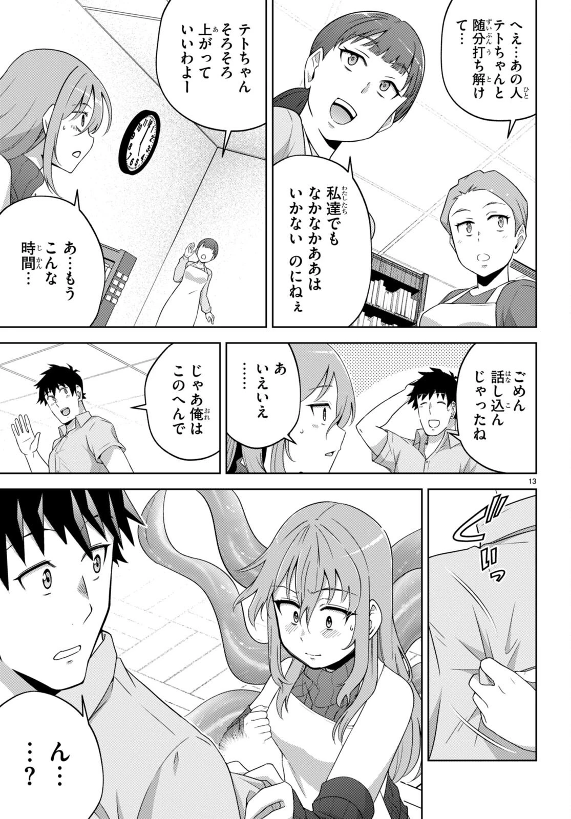 社会人が築く亜人ハーレム　糖度２００％のエッチなラブコメをあなたに 第15話 - 13