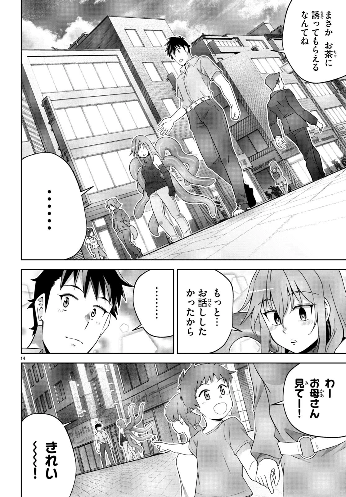 社会人が築く亜人ハーレム　糖度２００％のエッチなラブコメをあなたに 第15話 - 14
