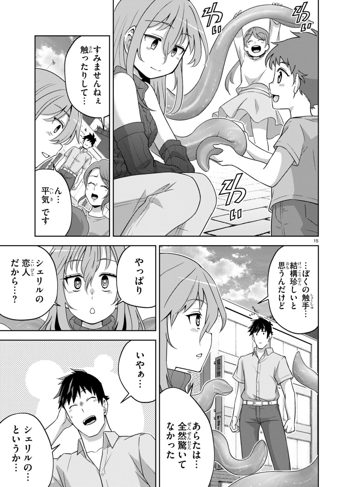 社会人が築く亜人ハーレム　糖度２００％のエッチなラブコメをあなたに 第15話 - 15