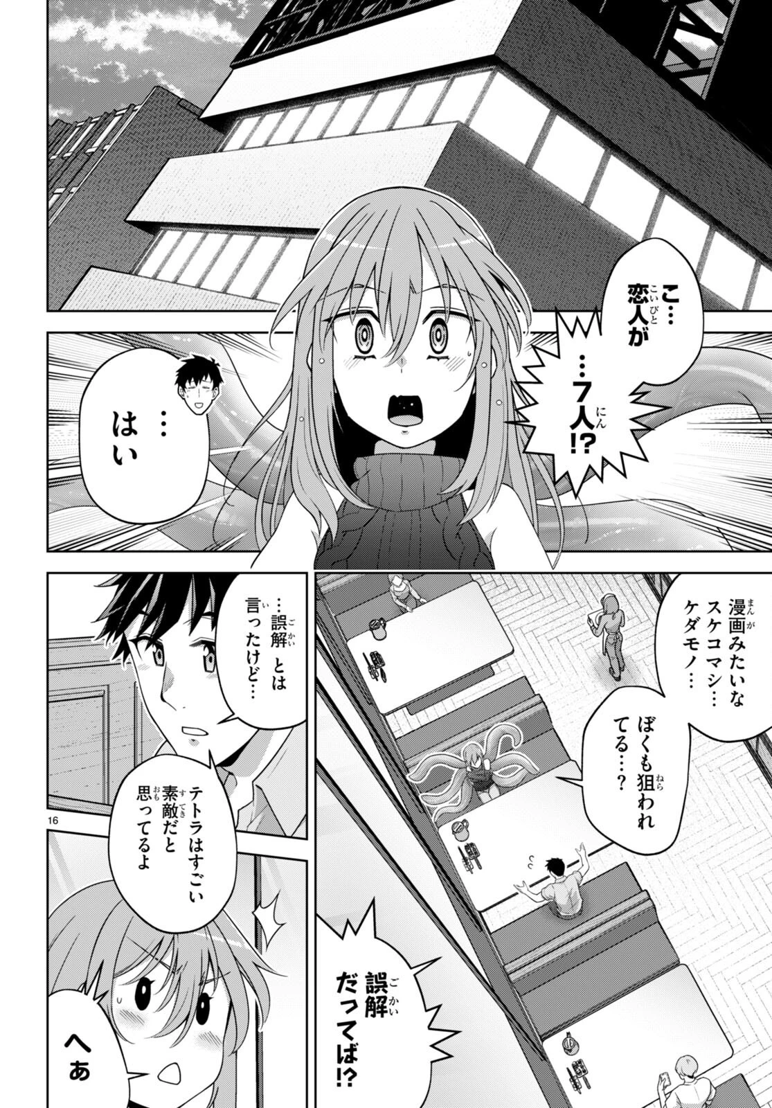 社会人が築く亜人ハーレム　糖度２００％のエッチなラブコメをあなたに 第15話 - 16