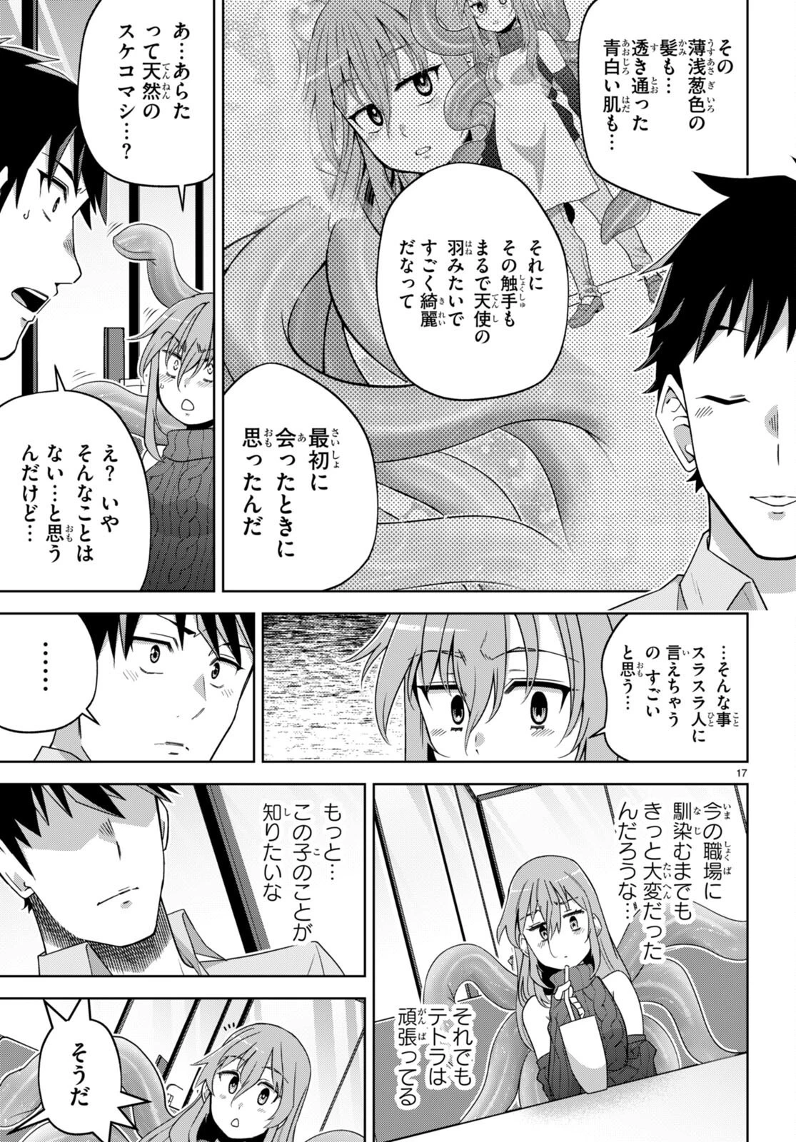 社会人が築く亜人ハーレム　糖度２００％のエッチなラブコメをあなたに 第15話 - 17
