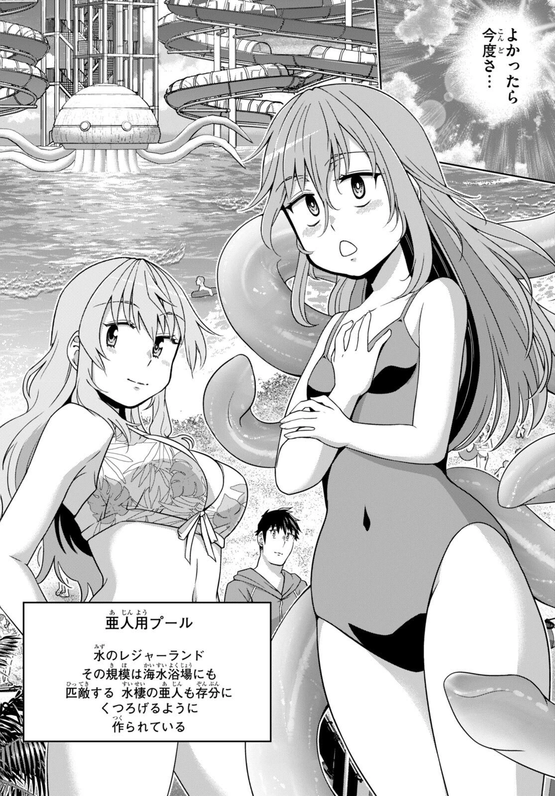 社会人が築く亜人ハーレム　糖度２００％のエッチなラブコメをあなたに 第15話 - 18