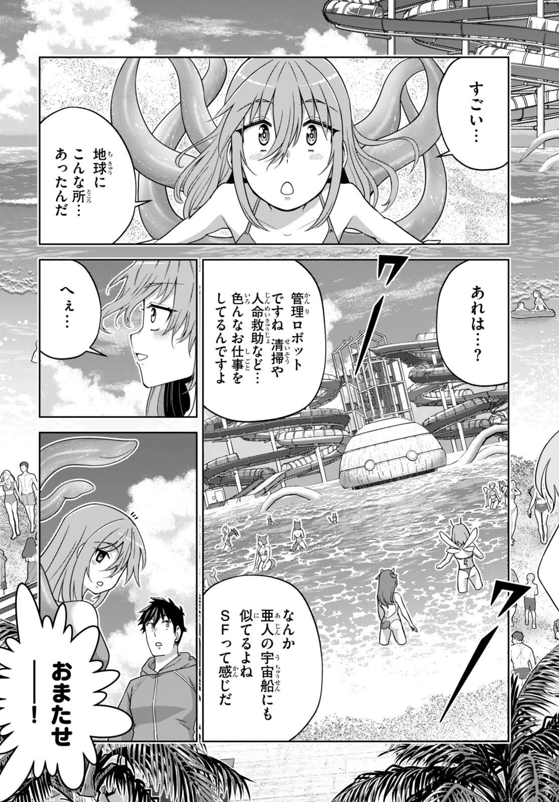 社会人が築く亜人ハーレム　糖度２００％のエッチなラブコメをあなたに 第15話 - 19