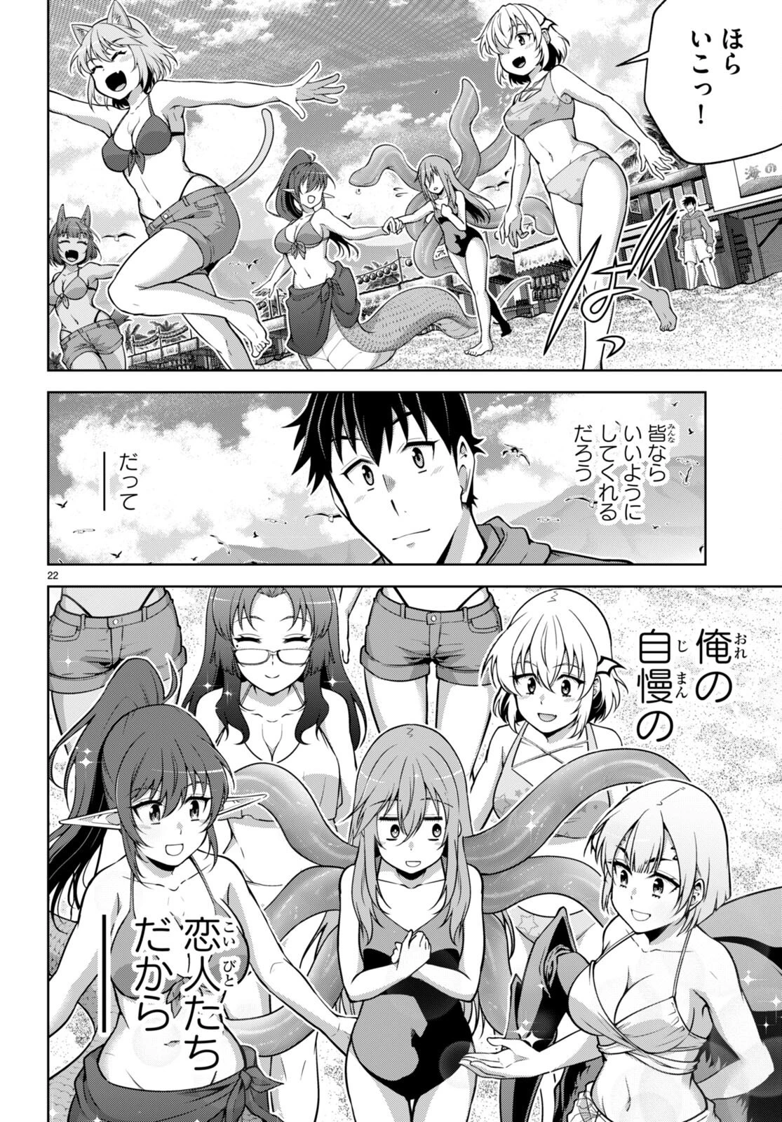 社会人が築く亜人ハーレム　糖度２００％のエッチなラブコメをあなたに 第15話 - 22