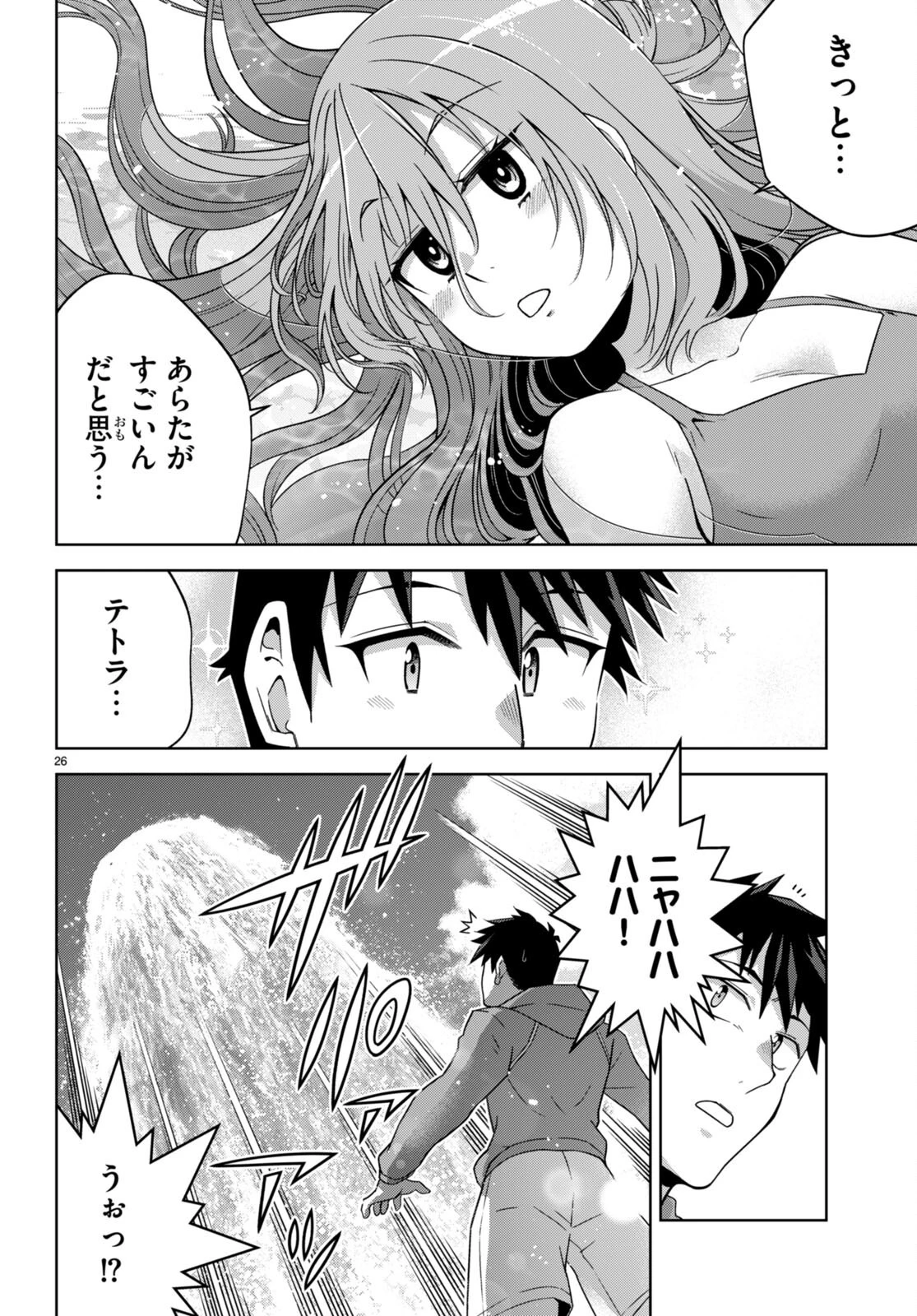 社会人が築く亜人ハーレム　糖度２００％のエッチなラブコメをあなたに 第15話 - 26