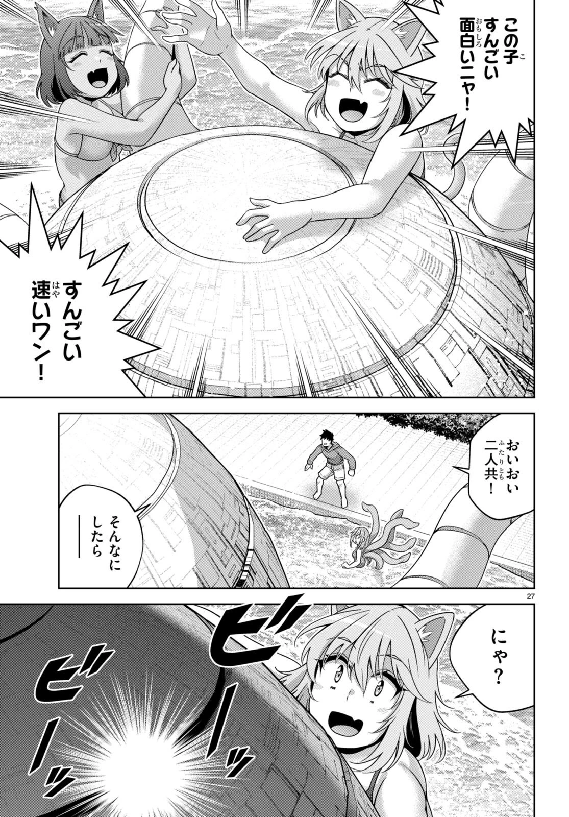社会人が築く亜人ハーレム　糖度２００％のエッチなラブコメをあなたに 第15話 - 27