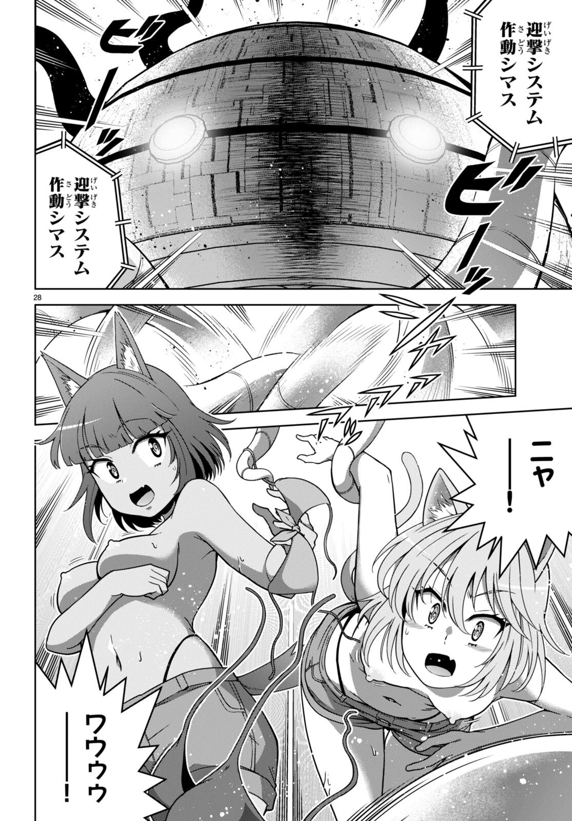 社会人が築く亜人ハーレム　糖度２００％のエッチなラブコメをあなたに 第15話 - 28