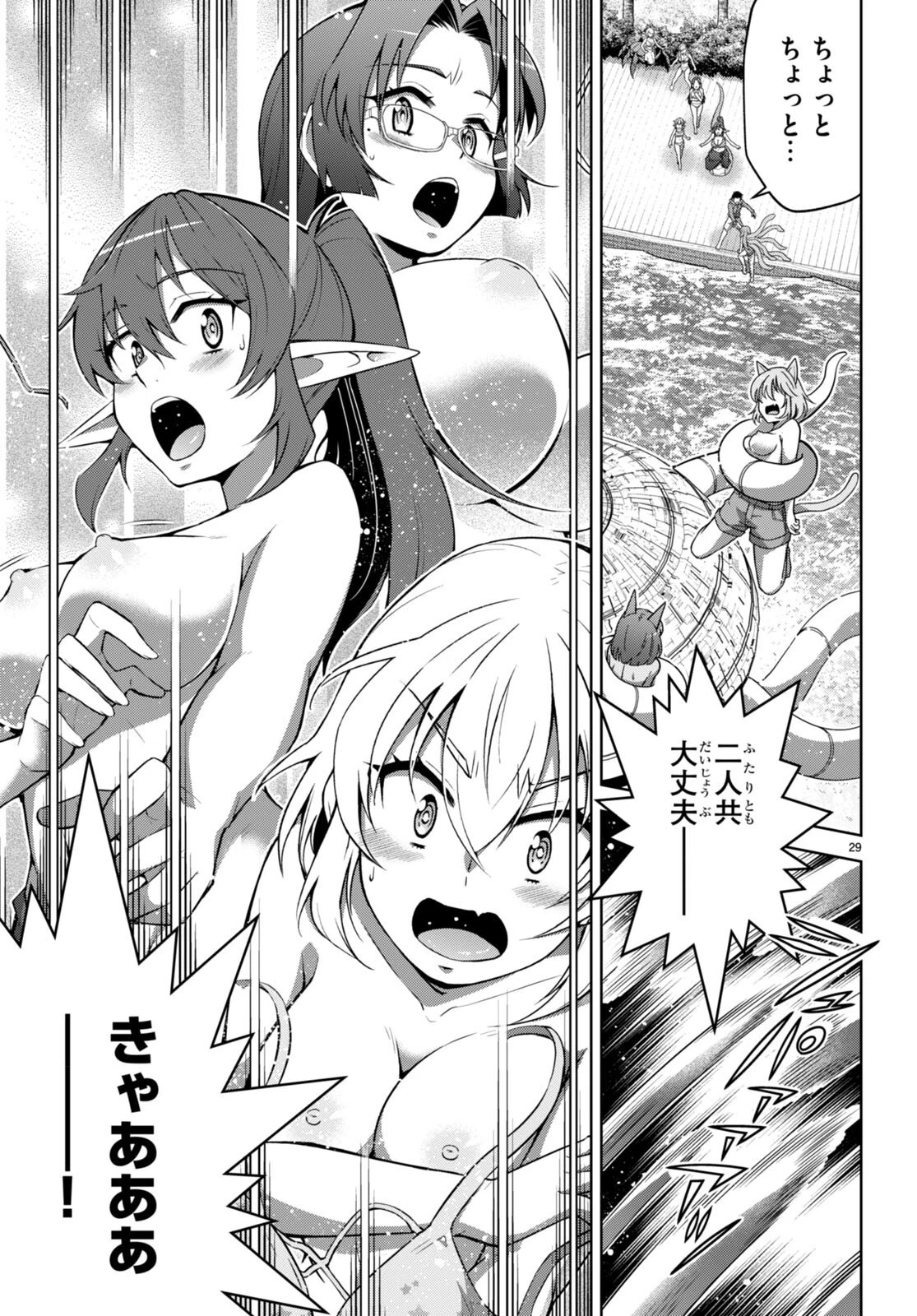 社会人が築く亜人ハーレム　糖度２００％のエッチなラブコメをあなたに 第15話 - 29