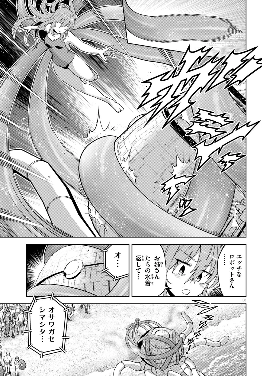 社会人が築く亜人ハーレム　糖度２００％のエッチなラブコメをあなたに 第15話 - 33