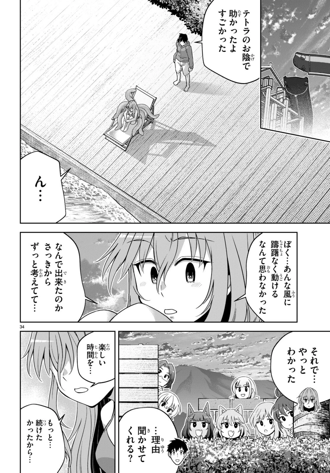 社会人が築く亜人ハーレム　糖度２００％のエッチなラブコメをあなたに 第15話 - 34
