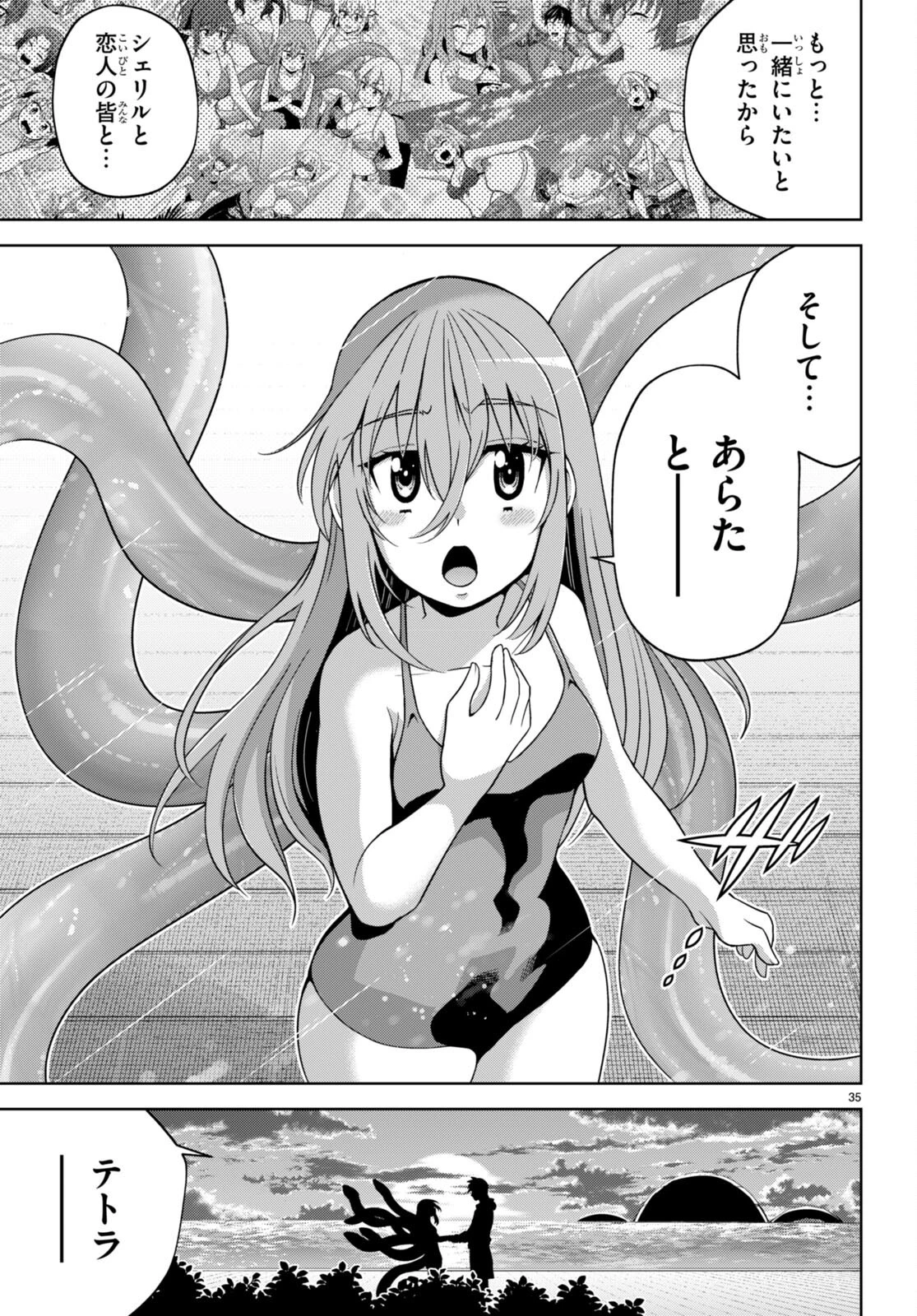社会人が築く亜人ハーレム　糖度２００％のエッチなラブコメをあなたに 第15話 - 35