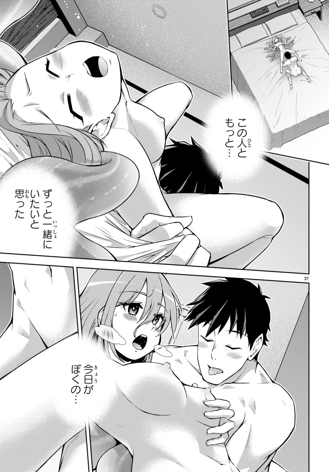 社会人が築く亜人ハーレム　糖度２００％のエッチなラブコメをあなたに 第15話 - 37