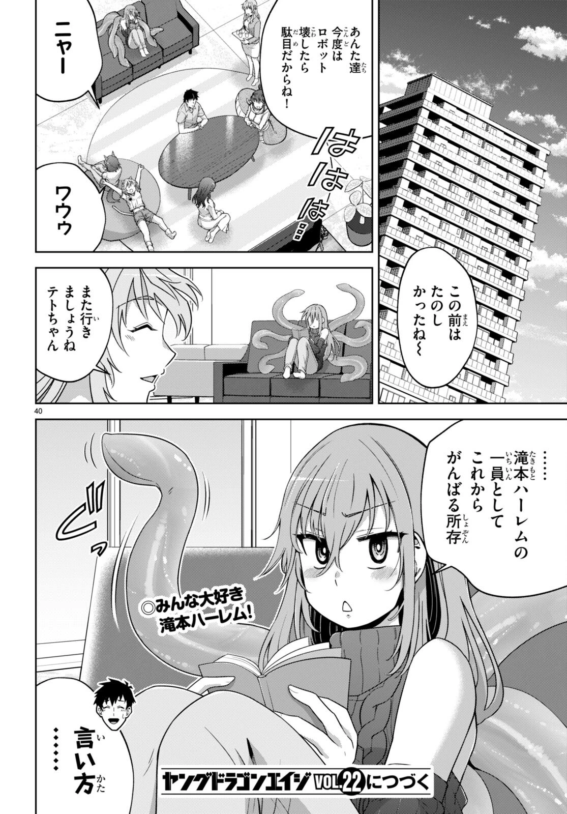 社会人が築く亜人ハーレム　糖度２００％のエッチなラブコメをあなたに 第15話 - 40