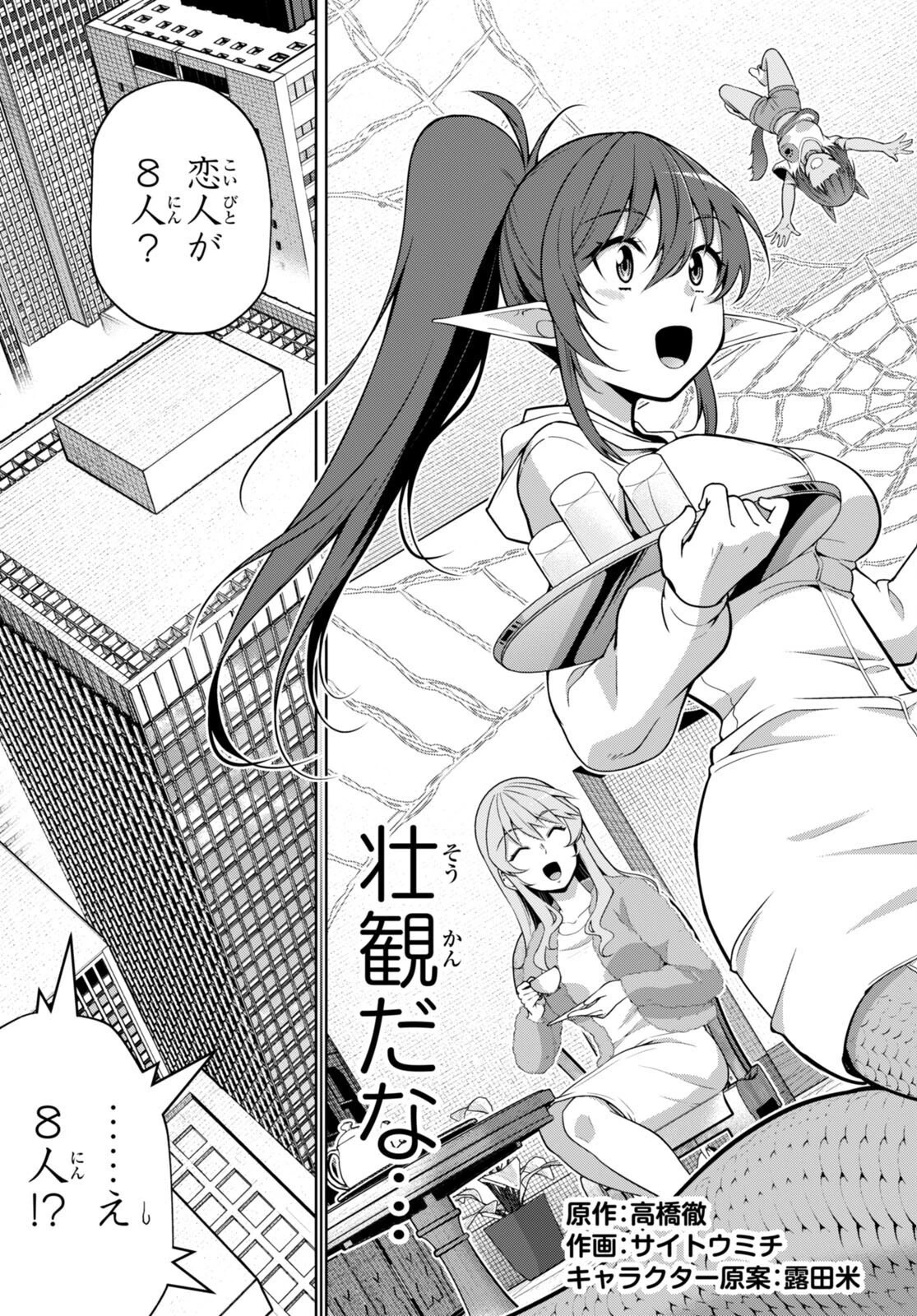 社会人が築く亜人ハーレム　糖度２００％のエッチなラブコメをあなたに 第16話 - 3