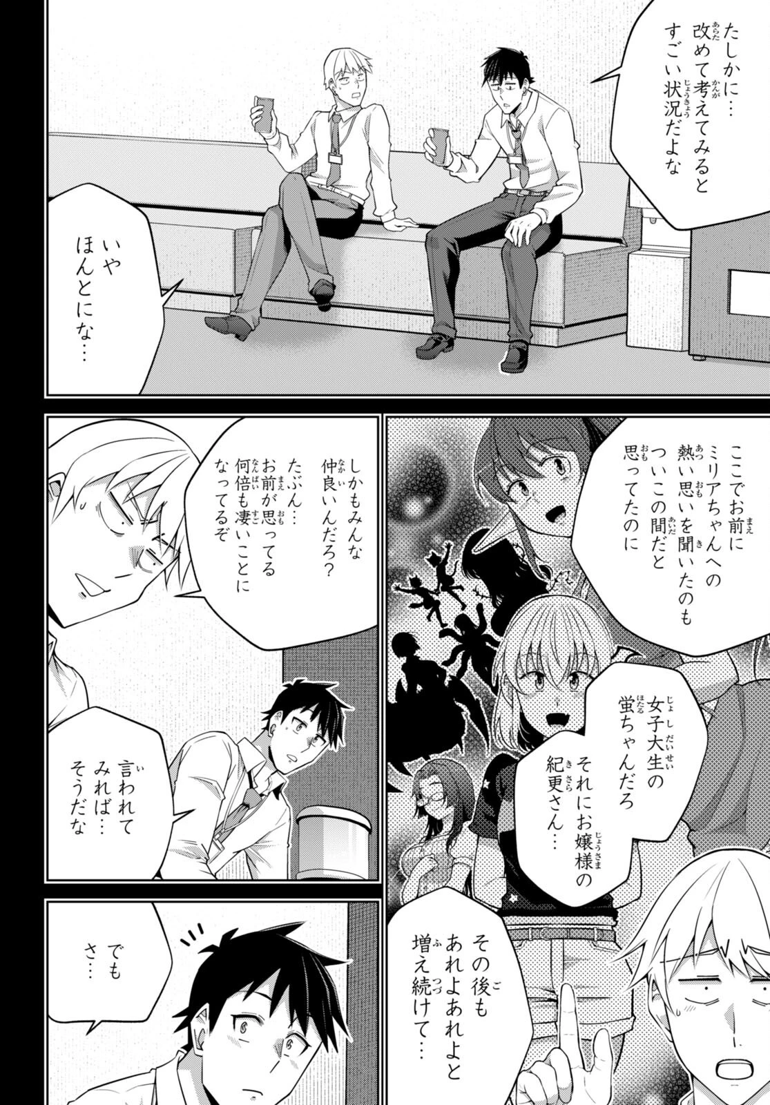 社会人が築く亜人ハーレム　糖度２００％のエッチなラブコメをあなたに 第16話 - 4