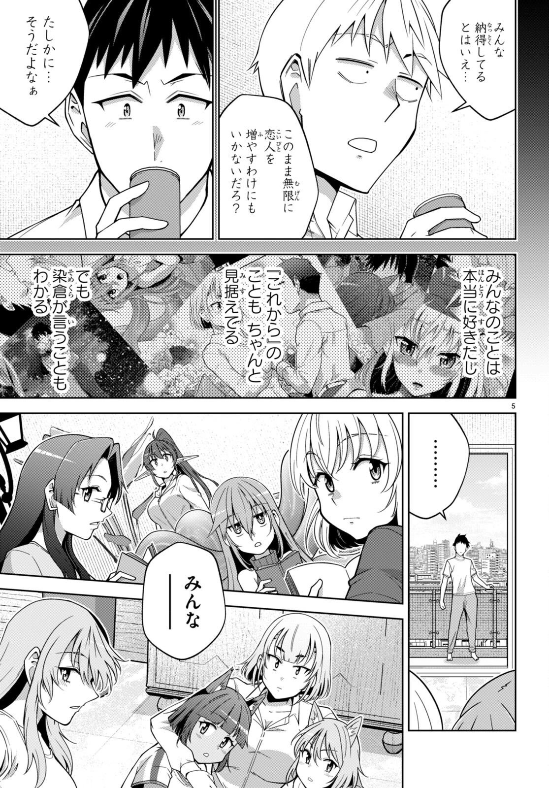 社会人が築く亜人ハーレム　糖度２００％のエッチなラブコメをあなたに 第16話 - 5