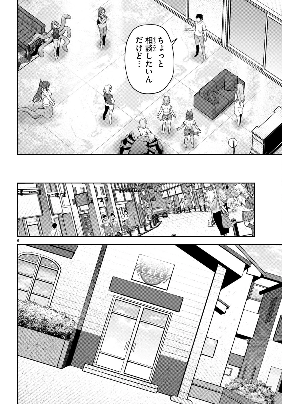 社会人が築く亜人ハーレム　糖度２００％のエッチなラブコメをあなたに 第16話 - 6