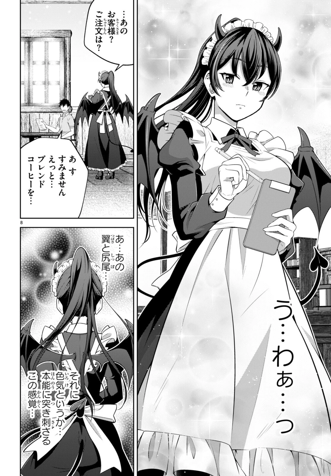 社会人が築く亜人ハーレム　糖度２００％のエッチなラブコメをあなたに 第16話 - 8