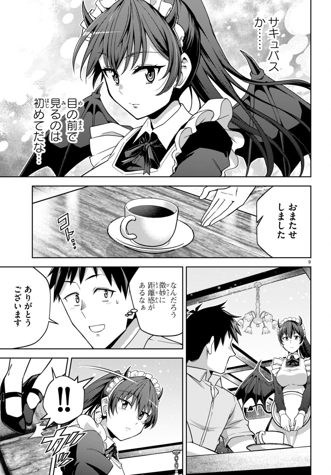 社会人が築く亜人ハーレム　糖度２００％のエッチなラブコメをあなたに 第16話 - 9