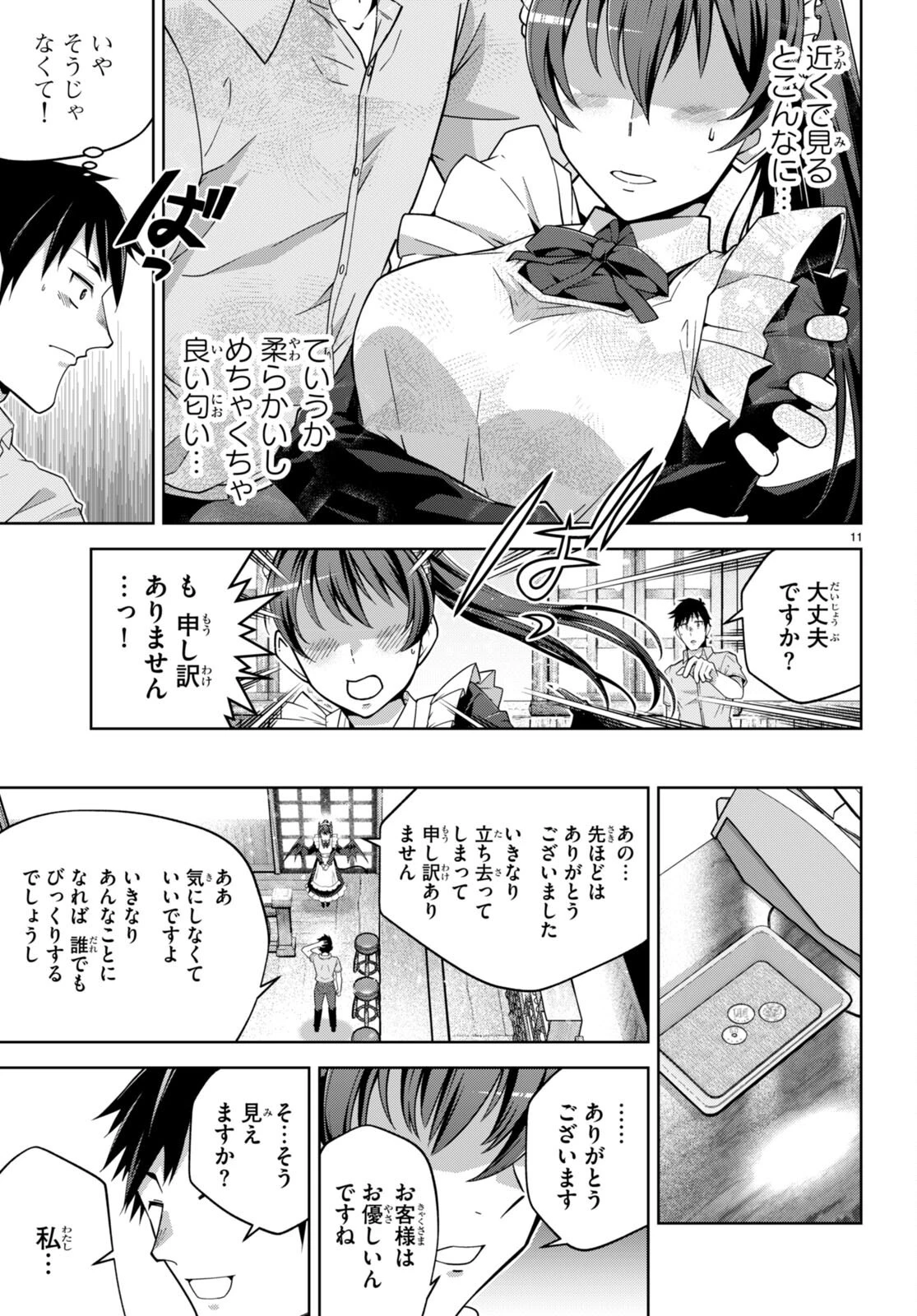 社会人が築く亜人ハーレム　糖度２００％のエッチなラブコメをあなたに 第16話 - 11