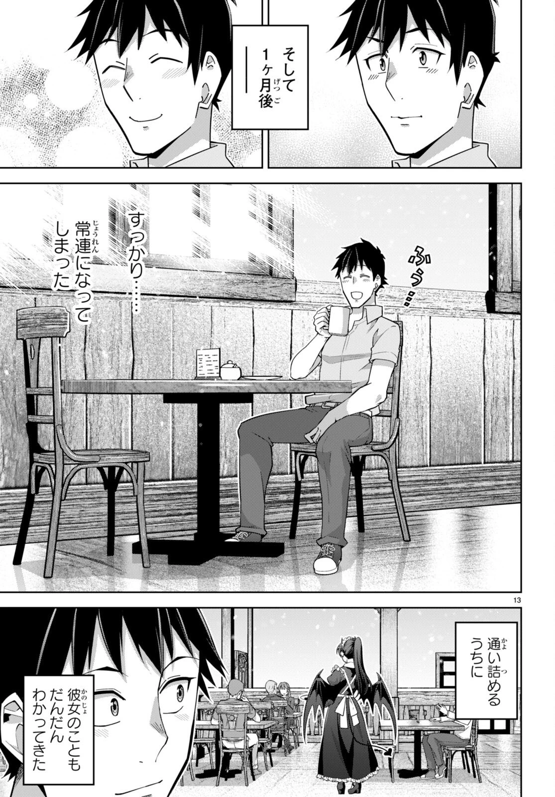 社会人が築く亜人ハーレム　糖度２００％のエッチなラブコメをあなたに 第16話 - 13