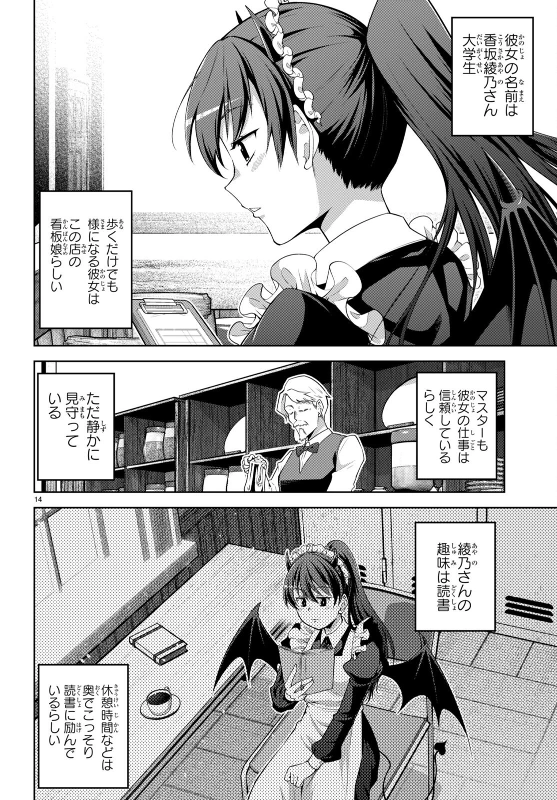 社会人が築く亜人ハーレム　糖度２００％のエッチなラブコメをあなたに 第16話 - 14