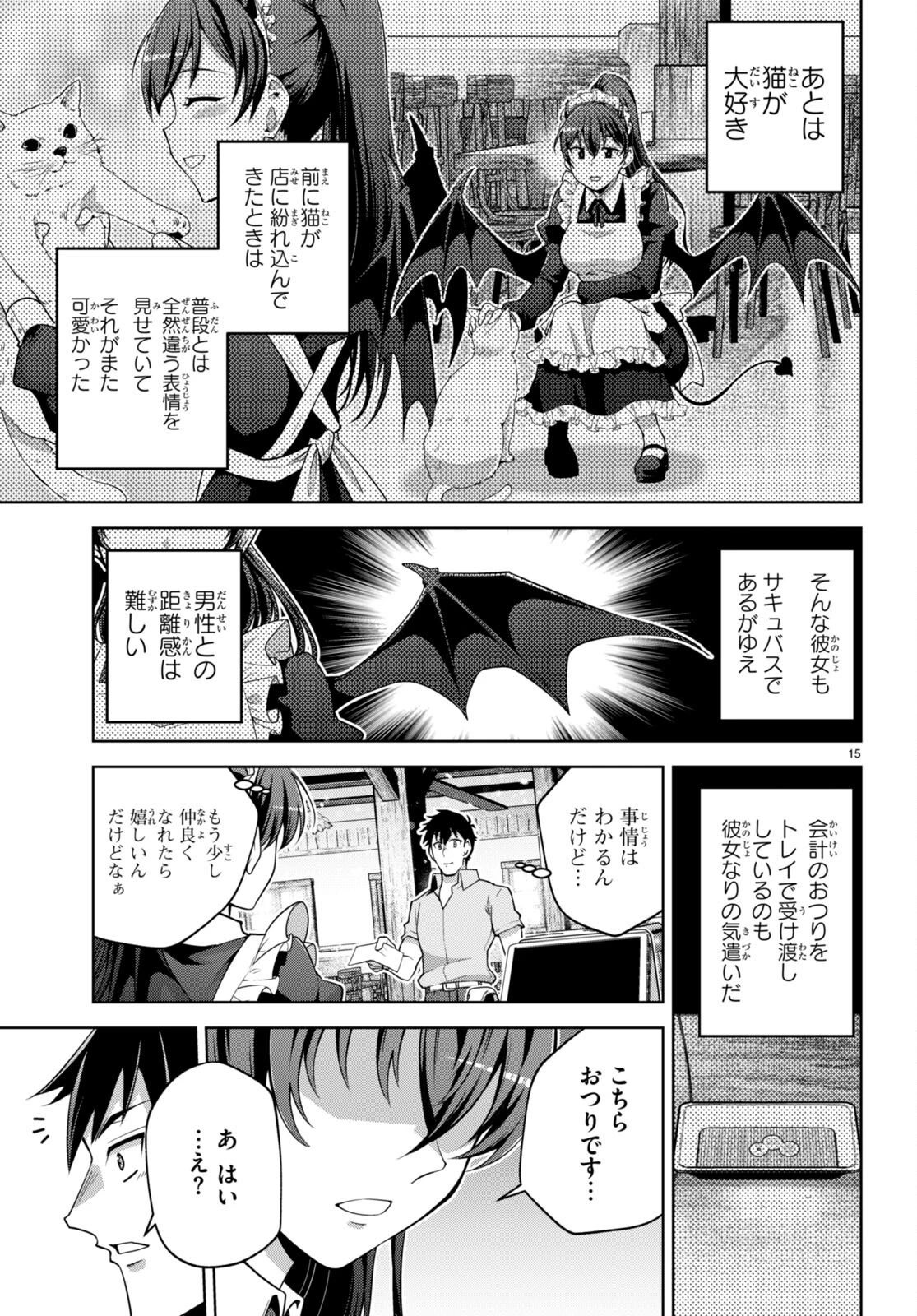 社会人が築く亜人ハーレム　糖度２００％のエッチなラブコメをあなたに 第16話 - 15