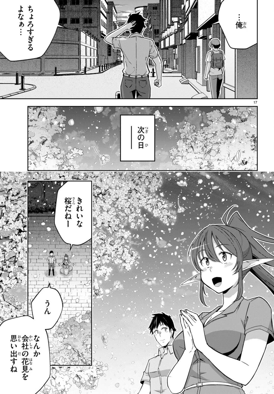 社会人が築く亜人ハーレム　糖度２００％のエッチなラブコメをあなたに 第16話 - 17