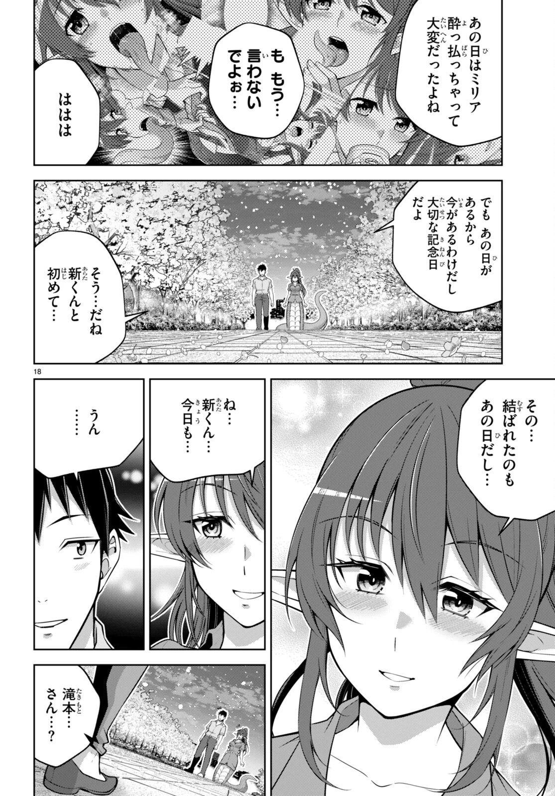 社会人が築く亜人ハーレム　糖度２００％のエッチなラブコメをあなたに 第16話 - 18