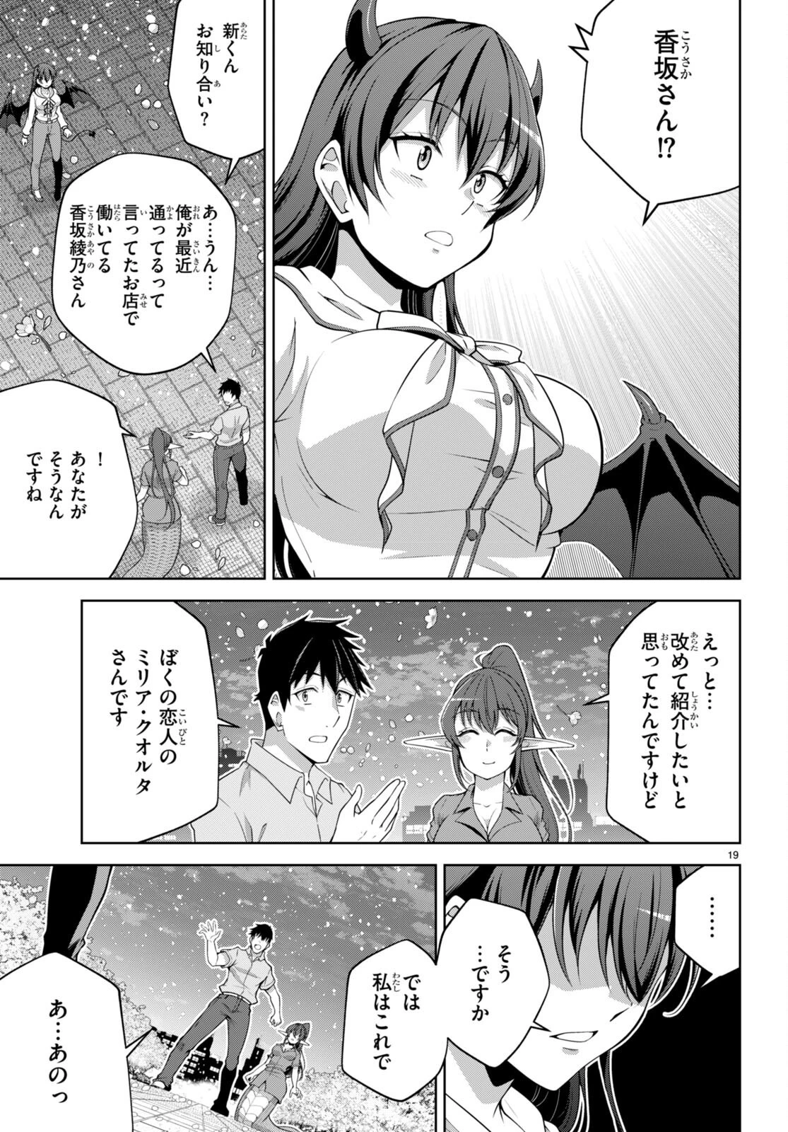 社会人が築く亜人ハーレム　糖度２００％のエッチなラブコメをあなたに 第16話 - 19