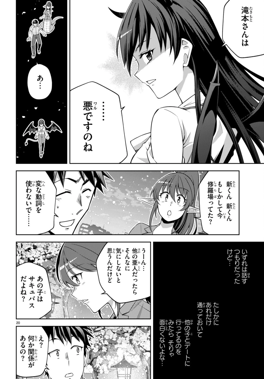社会人が築く亜人ハーレム　糖度２００％のエッチなラブコメをあなたに 第16話 - 20