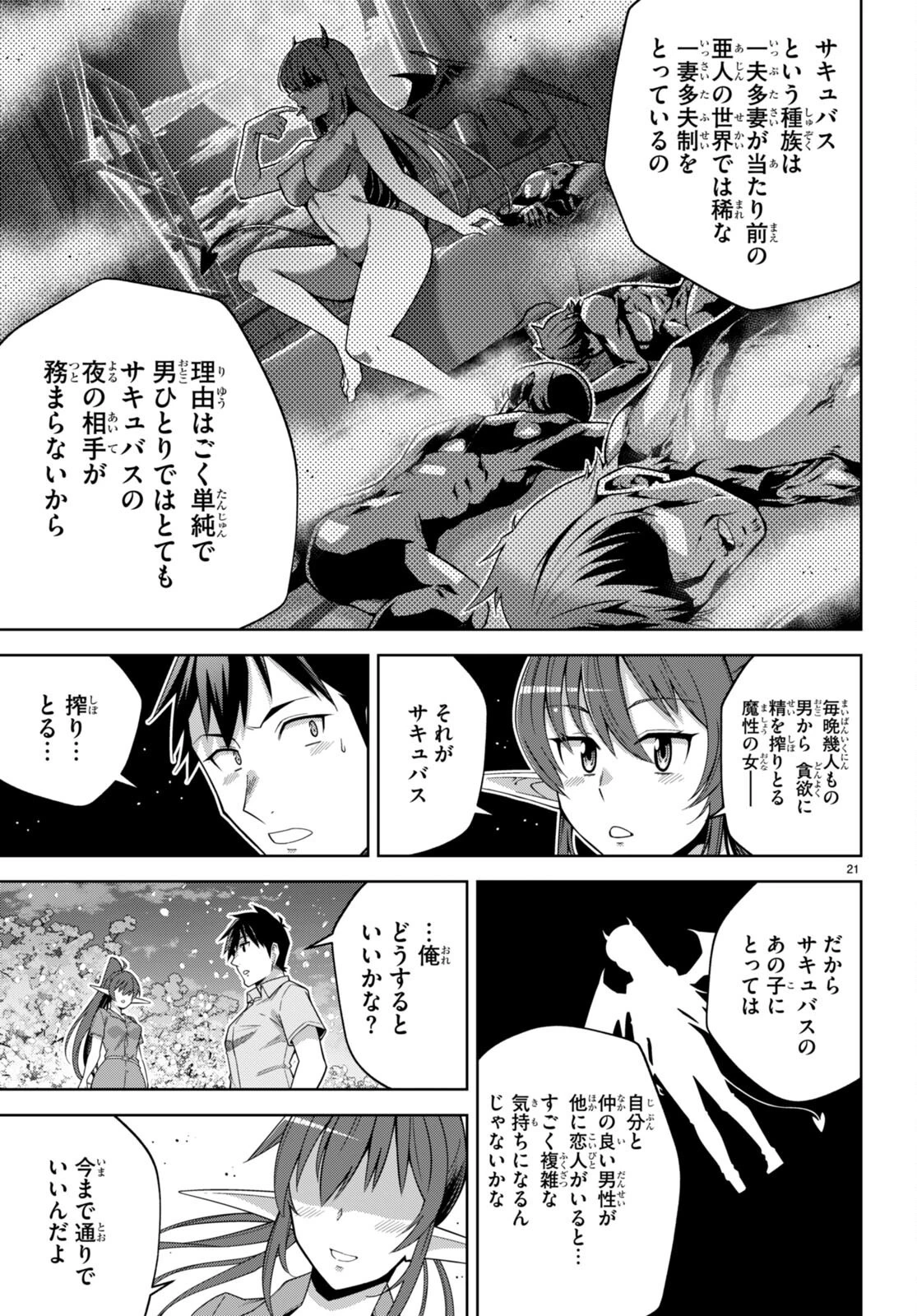 社会人が築く亜人ハーレム　糖度２００％のエッチなラブコメをあなたに 第16話 - 21